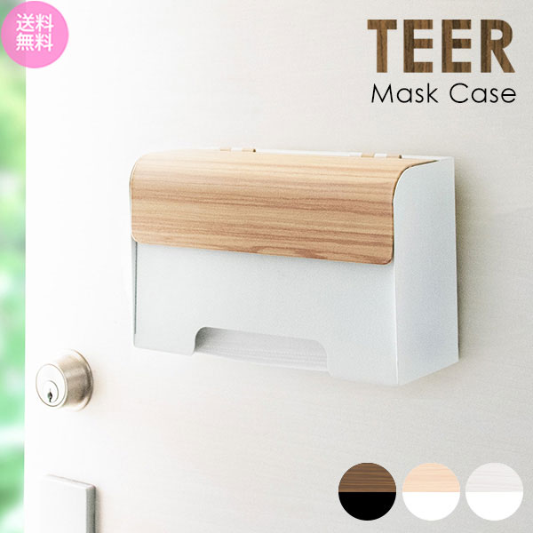 マスクケース おしゃれ ボックス 玄関 壁掛け マグネット 不織布マスク マスク収納 使い捨てマスク 送料無料 TEER ティール MC-1400M 宮武製作所のサムネイル