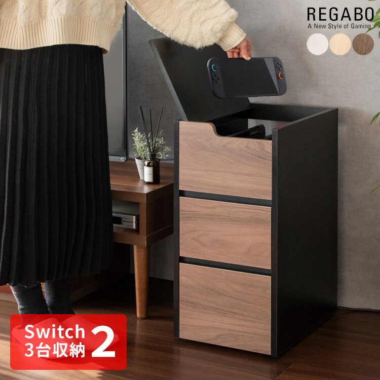 ゲーム機ラック ゲーム機収納 Swutch2収納 スイッチ2収納 コントローラー収納 ソフト収納 縦型ラック 縦置き 幅30cm 引き出し 隠しキャスター付き おしゃれ コンパクト 省スペース 便利 シンプル ホワイト ブラウン ナチュラル REGABO レガボ 宮武製作所 GRK-008R