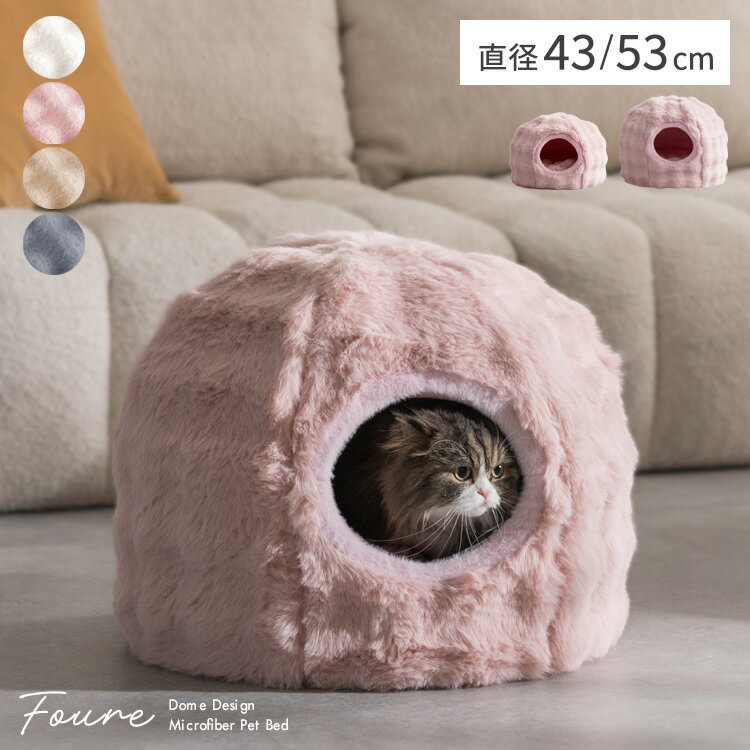 ふわとろペットベッド ペットハウス キャットハウス 丸型 犬 猫 ペット クッション付き かわいい カバー手洗い 丸形 宮武製作所 PBD-X400 PBD-X500