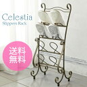 【送料無料】スリッパラック 4足収納 おしゃれ かわい コンパクト Celestia セレスティア 宮武製作所 SR-3070