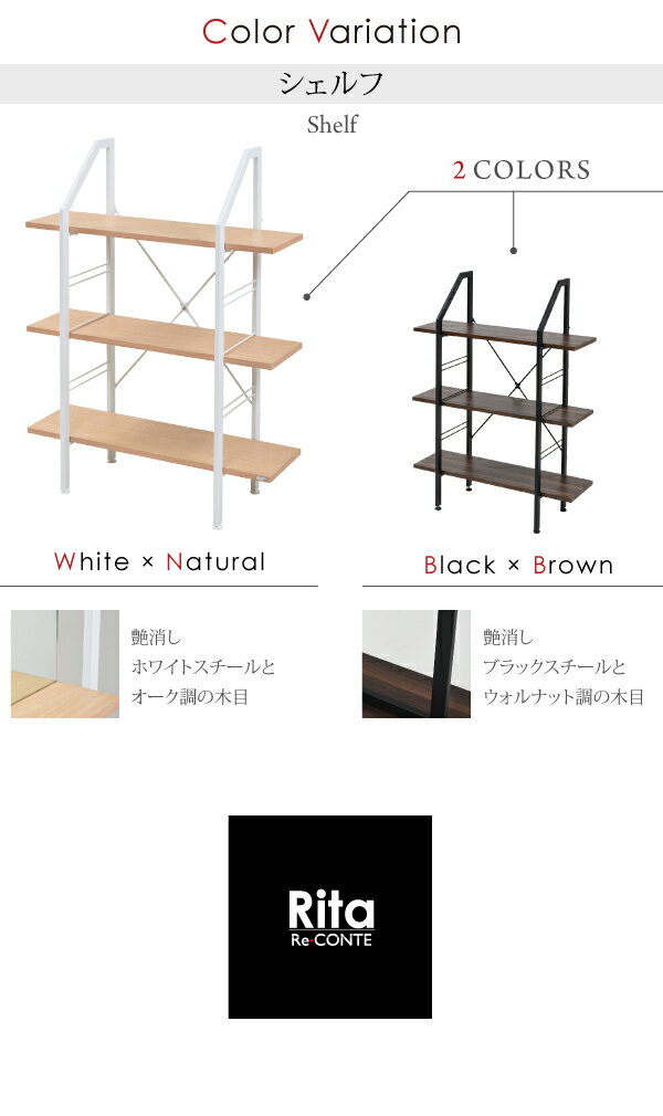シェルフ ディスプレイラック ラック オープンラック 棚 収納家具 Rita 北欧風シェルフ おしゃれ 木製 スチール アイアン 北欧 テイスト