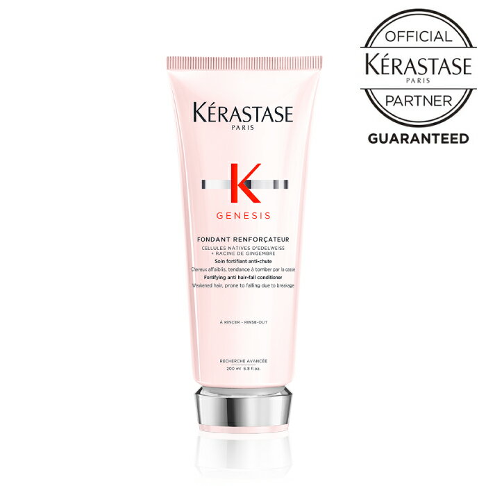 KERASTASE ケラスターゼ GN ジェネシス フォンダン リインフォーサー 200ml トリートメント スカルプ