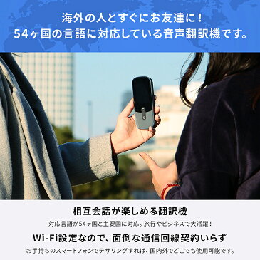 SS 音声翻訳機 UNITE 54ヶ国語 Wi-Fi接続対応 軽量 小型 充電式 旅行グッズ 海外旅行 ビジネス 海外出張 携帯 英語 中国語 韓国語