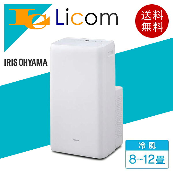 【数量限定】アイリスオーヤマ ポータブルクーラー冷房専用タイプ 8～12畳用 3.5kW 除湿機能 換気機能 スイング機能 スポットクーラー 冷風機 冷房 IPA-3523G IPA-3523G-W IRIS OHYAMA ホワイト 2023年新モデル