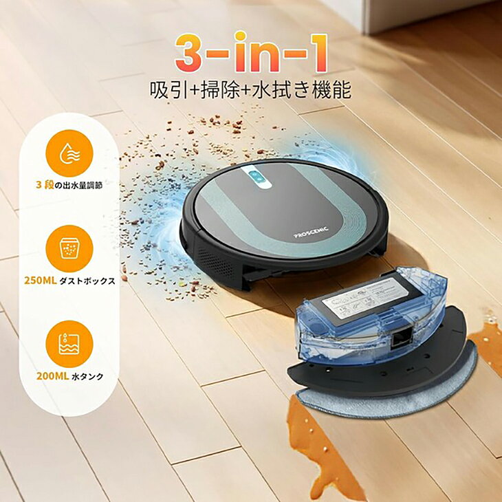 【数量限定】お掃除ロボット 1台3役 ロボット掃除機 自動掃除機 電動モップ リビン...