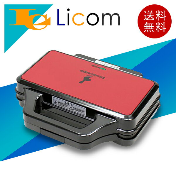 【数量限定】ビッグサンドメーカー ホットサンドメーカー 大型タイプ 1度に2個焼ける パン 食パン 電気 圧着 簡単 人気 フッ素コートプレート コード巻取りス...