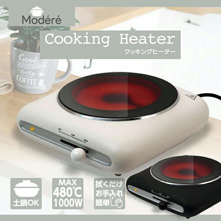 【数量限定】Modere クッキングヒーター IH対応鍋・非対応鍋どちらも使用可能 見や...