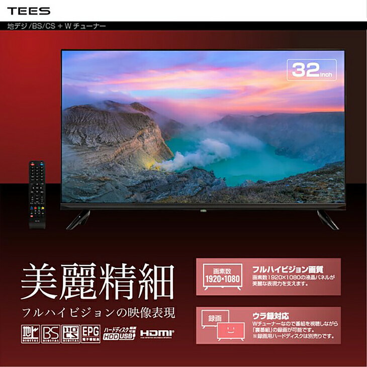 【数量限定】32V型 フルハイビジョン液晶テレビ 32インチ 地上デジタル BS放送 CS...