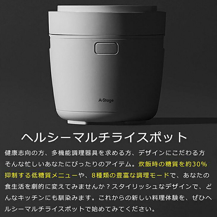 【数量限定】炊飯器 3合炊き ヘルシーマルチライスポット 8種類の豊富な調理モード...
