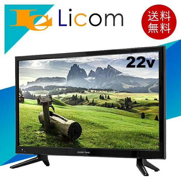 【数量限定】22V型 ハイビジョン液晶テレビ 22インチ HDMI入力端子搭載 外付HDD録画機能対応 壁掛け可能 ブラック