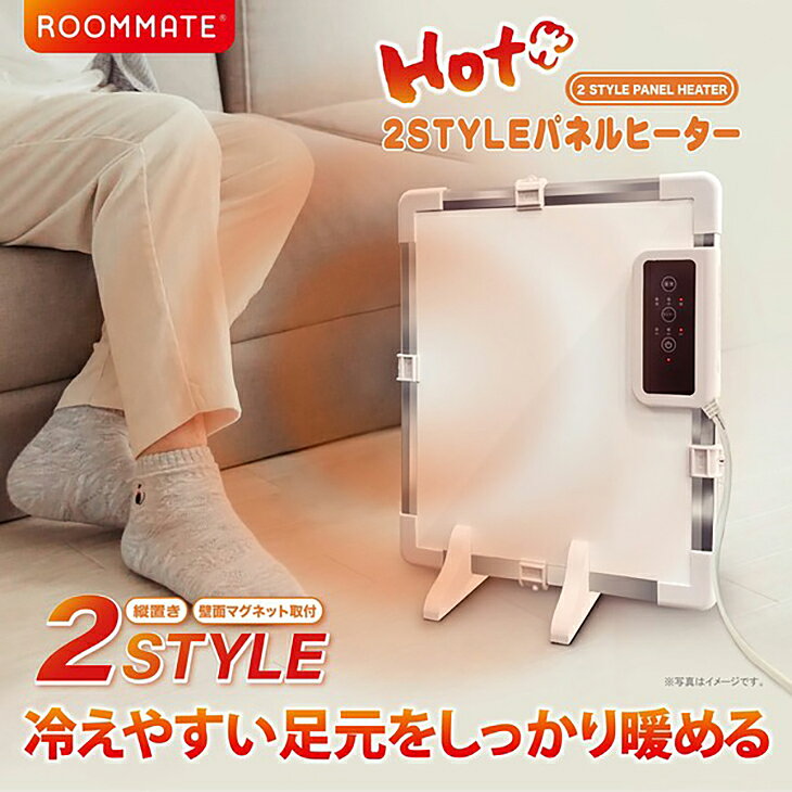 【数量限定】2STYLE パネルヒーター 小型 縦置き 壁面マグネット取付可能 安全設計 持ち運び便利 コンパクト エコ 省エネ デスクヒーター 暖房器具 ホワイト 2