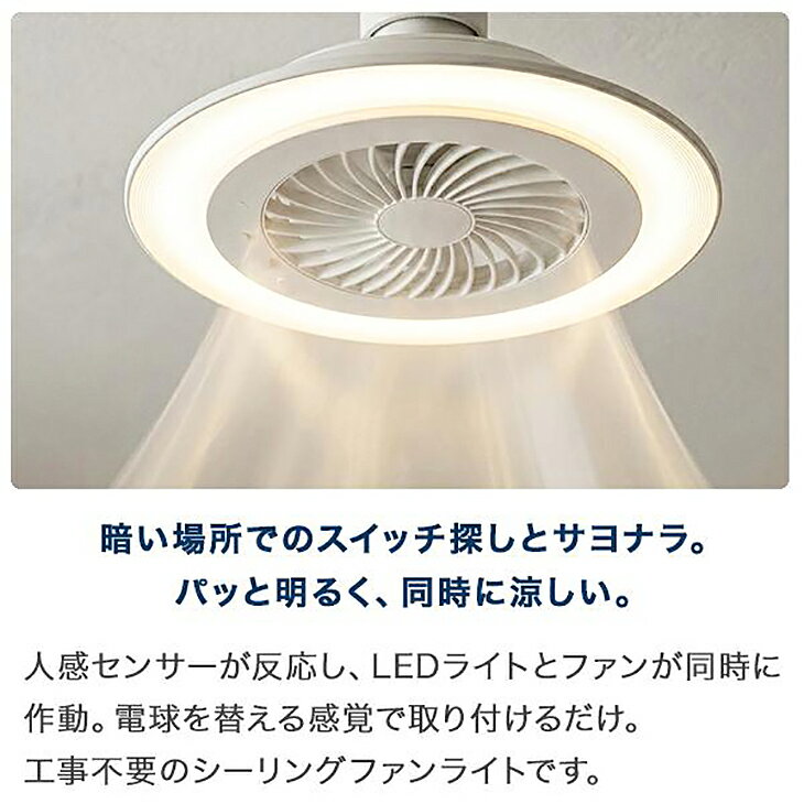 ライコム Online Shop 楽天市場店の【数量限定】LEDシーリングファンライト 人感センサー内蔵 最大光束1200lm 調光3段階 風速3段階 天井照明 照明 ライト シーリング 扇風機 天井 シーリングライト おしゃれ ホワイト｜アングル3