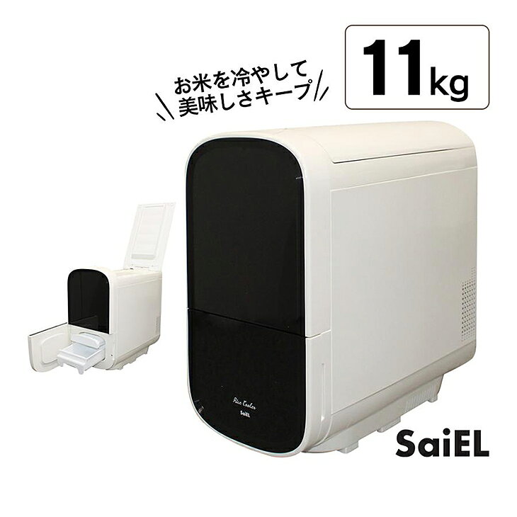 【数量限定】保冷米びつ ライスクーラー 11kg ホワイト お米残量表示 人気 省エネ 簡単 ワンプッシュ コンパクト お米