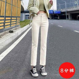 レディースファッション　おしゃれ　かわいい　女性用　　韓国ファッション オフ ホワイト ジーンズ レディース パンツ 春 ハイウエスト ストレート レッグ