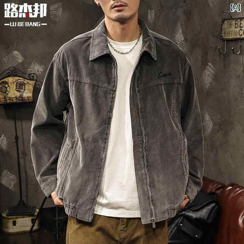 秋冬 コーデ メンズ 服 シンプル ファッション オシャレ 大人 かっこいい 大きいサイズ ストリート 紳士服 アメリカン レトロ コーデュロイ デニム ジャケット アウター