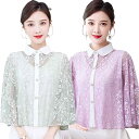 春 コーデ レディース ファッション オシャレ カワイイ シンプル きれいめ ナチュラル 上品カジュアル 婦人服 夏 レース シャツ シフォンシャツ 薄手 コート トップス ストール ケープ 服