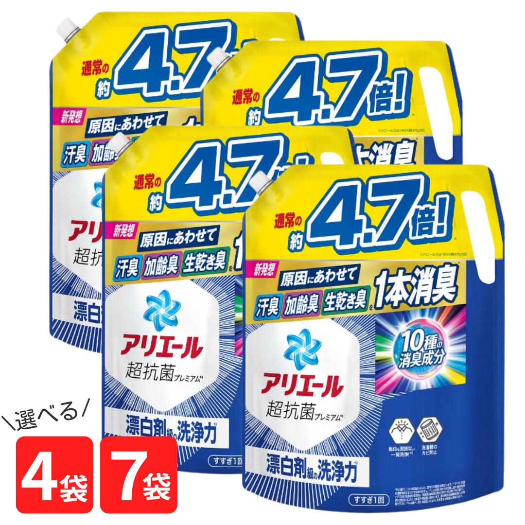 アリエール 液体 洗濯洗剤 超抗菌プレミアム 詰め替え 超ウルトラジャンボ 1.91kg 漂白剤級の洗浄力 消臭 部屋干し 生乾き臭 加齢臭 汗臭 すすぎ1回 ドラム式 タテ型 P&G 大容量 まとめ買い