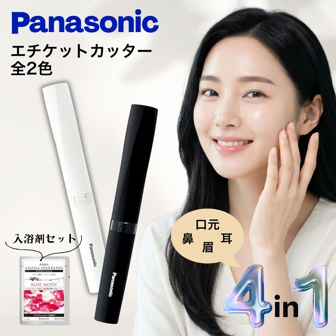商品情報 商品名 パナソニック　エチケットカッター 商品説明 鼻毛だけでなくマユ、ヒゲ、耳と1台4役のエチケットカッター。 ペンのようなスリムでコンパクトなデザイン。ポーチにすっきり収まります。 刃の部分はハンドソープを使って水洗い可能。いつも清潔にお使いいただけます。※本体は水洗いできません。 内容量 1本(入浴剤1個セット) 広告文責 株式会社MK 商品区分 家電 ブランド Panasonic