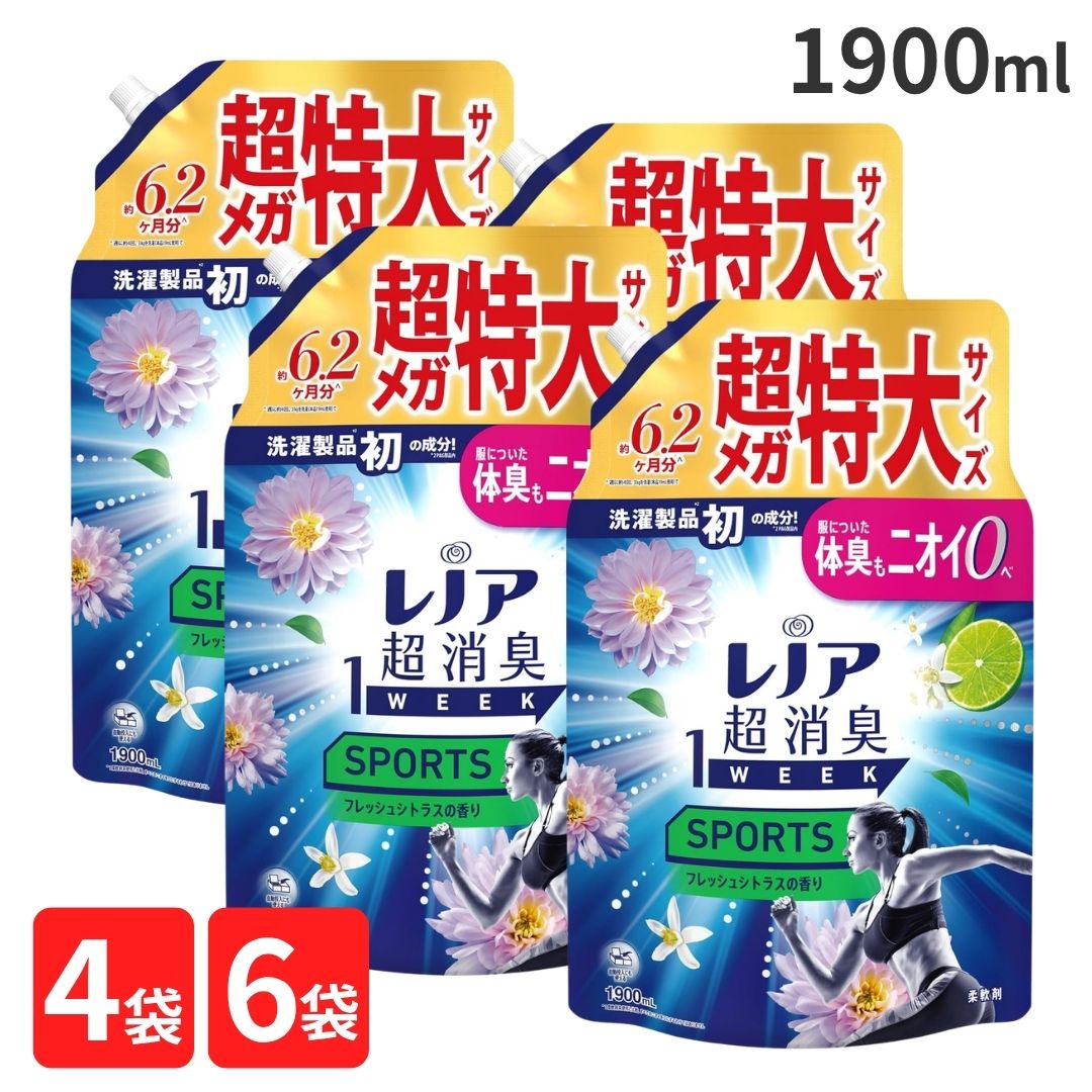 レノア 超消臭 1WEEK SPORTS つめかえ用 1900mL フレッシュシトラスの香り 大容量 超特大 メガ 詰め替え用 洗剤 柔軟剤 洗濯洗剤 液体 4袋 6袋 お得 詰換え 1.9mL 衣類 消臭 カーテン 大物 P&G スポーツ 赤ちゃん