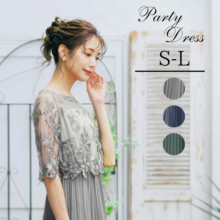 パーティードレス ■ パーティードレス 結婚式 ワンピース フォーマル 披露宴 卒業式 入学式 発表会 二次会 20代 30代 40代 大人 レディース ロング...