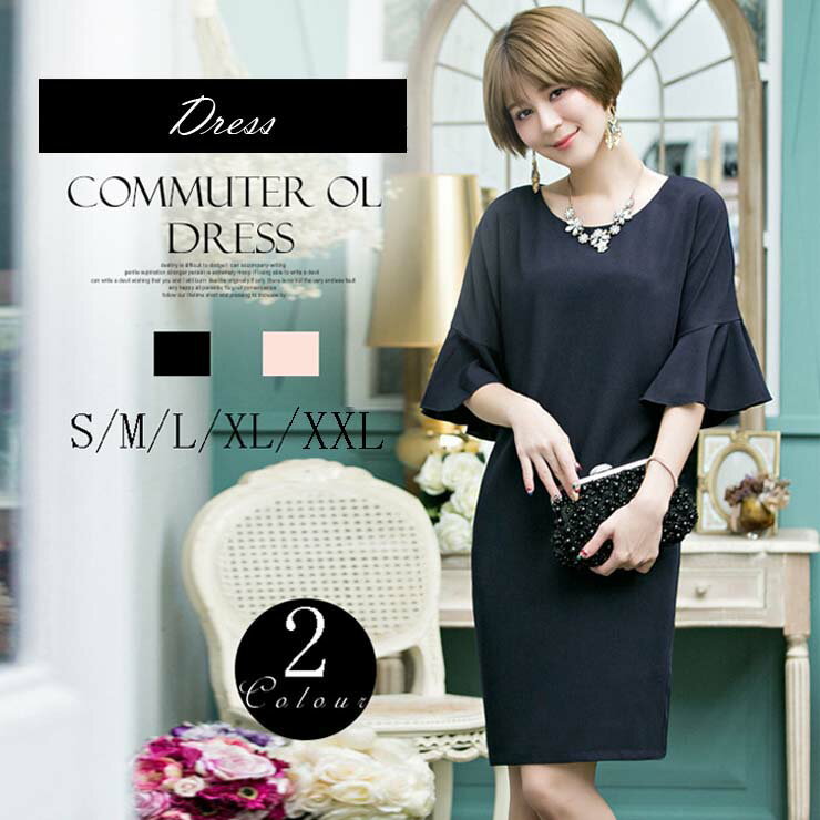 フリル袖シンプルドレス ■ パーティードレス ワンピース 結婚式 披露宴 卒業式 入学式 発表会 二次会 フォーマル 20代 30代 40代 大人 レディース 春 夏 秋 冬