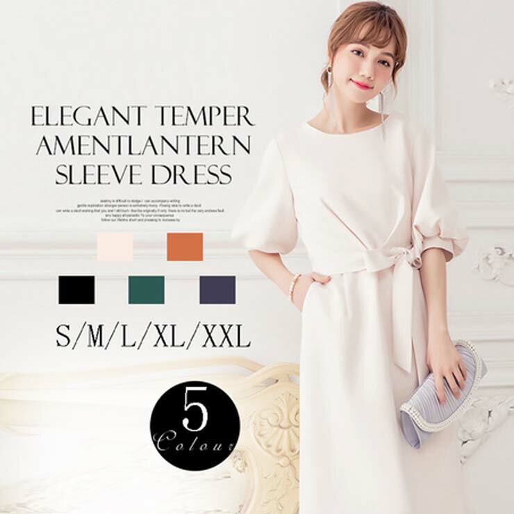 リボンベルトバルーン袖ドレス ■ パーティードレス 結婚式 フォーマル ワンピース フォーマル 卒業式 入学式 二次会 披露宴 発表会 大人 20代 30代 4...