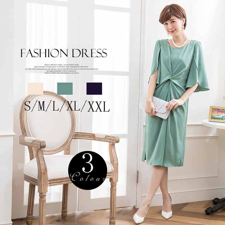 ツイストデザインドレス ■ パーティードレス ワンピース 結婚式 披露宴 卒業式 入学式 発表会 二次会 フォーマル 20代 30代 40代 大人 レディース 春 夏 秋 冬