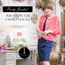 ピンクファーボレロ ■ ボレロ Bolero 結婚式 ボレロ トップス ショート ジャケット 二次会 パーティー ショート丈 披露宴 フォーマル 卒業式 入学式...