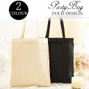 プリーツデザイントートバッグ ■ パーティーバッグ クラッチバッグ バッグ Bag ショルダーバッグ パーティバッグ クラッチバッグ 結婚式 二次会 2次会 パ...