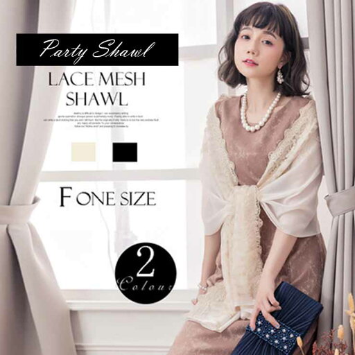 刺繍レースショール ■ ストール stall スカーフ ショール 大判 マフラー ボレロ Bolero 結婚式 二次会 パーティー 披露宴 フォーマル 卒業式 入学式 2次会 20代 30代 40代 50代 パーティードレス ドレス フォーマル 刺繍レースショール ■ ストール stall スカーフ ショール 大判 マフラー ボレロ Bolero 結婚式 二次会 パーティー 披露宴 フォーマル 卒業式 入学式 2次会 20代 30代 40代 50代 パーティードレス ドレス フォーマル