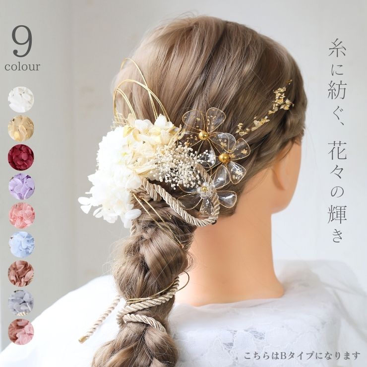 成人式 花 送料無料 卒業式 ダリア 振袖 袴 菊 Uピン 入学式 花飾り ヘアアクセサリー 9点セット 送料無料 着物 和装 セットアップ 結婚式 浴衣 披露宴 ウェディング ヘッドドレス 髪飾り ドライフラワー ヘアアレンジ 七五三 赤 青 緑 タッセル