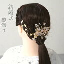 金箔付きパールコーム ■