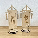 名前旗 女の子 かわいい 雛人形 おしゃれ 名入れ 刺繍 白 節句 コンパクト 雛祭り ひな祭り ひなまつり ひな人形 五月人形