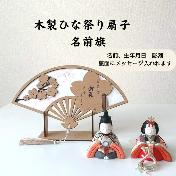 名前旗 女の子 かわいい 雛人形 おしゃれ 名入れ 刺繍 白 節句 コンパクト 雛祭り ...