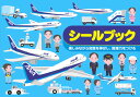 シールブック ANA