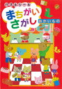 パズルシール まちがいさがし おかいもの