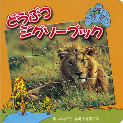 Rakuten - どうぶつジグソーブック