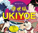 ぬりえブック　浮世絵／UKIYOE Japanese Art Coloring Book