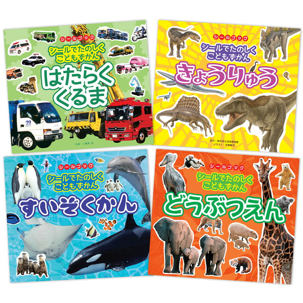 楽天市場】こどもずかん セットの通販