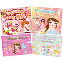 かわいいガールズシールブックセット【送料無料】