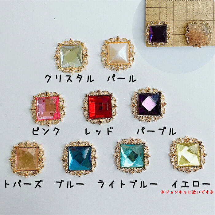 【1個販売】センターパーツ 貼り付け アクリル デコ ビジュー カボション 四角 ス...