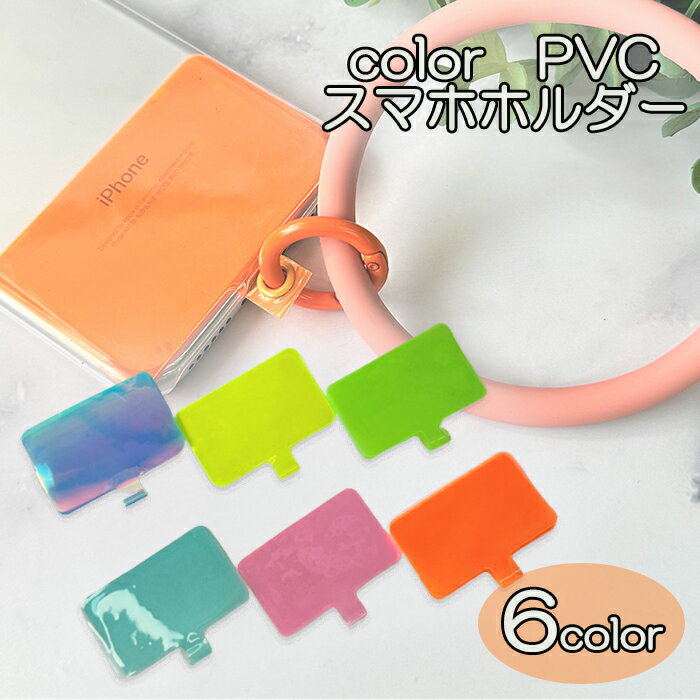 スマホホルダー ストラップ クリア キーホルダー カラー PVC チェーン ストラップ 引っ掛け 透明 デコ クリアファイル ショルダー スマホ バンド スマホバンド クリアホルダー シート