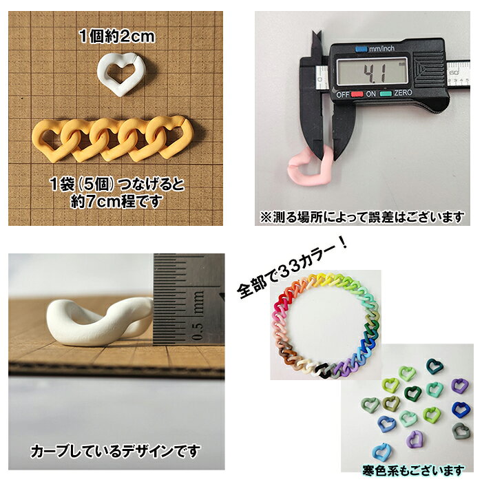 マット ハート プラ チェーン 5個入 暖色 ハンドメイド アクセサリー 推し活 推し カラー つなげる パーツ かわいい 鎖 3