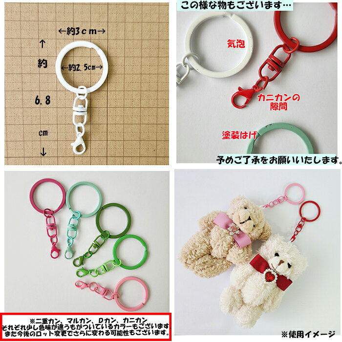 【1個販売 】カラー カニカン 付き 二重カン チェーン マルカン Dカン 回転 キーホ...