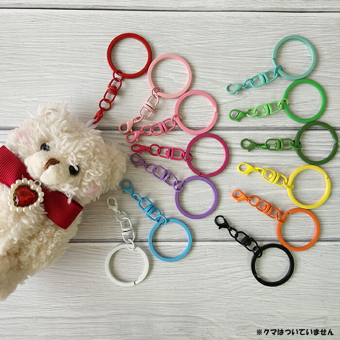 【1個販売 】カラー カニカン 付き 二重カン チェーン マルカン Dカン 回転 キーホルダー 推し活 推し 13カラー 便利
