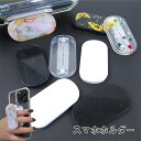 スマホホルダー バンド ベルト シンプル デコ ベース 土台 クリア ホワイト ブラック レジン 枠付き スタンド バンカーリング DIY 透明 両面テープ