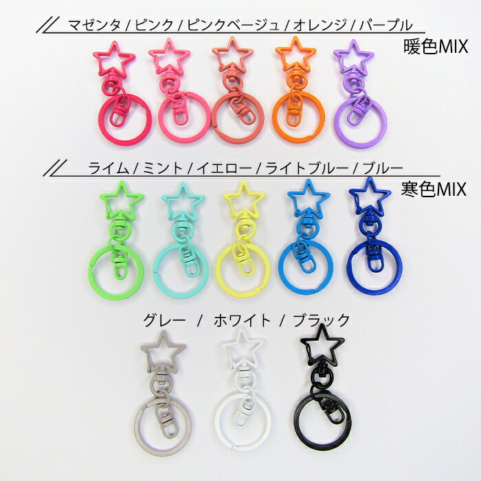 星のナスカン バックチャームに最適 ナスカン ポップなカラー 13色 キーホルダー 推しカラー 360度回転 mix カラー スター 二重カン ナスカン