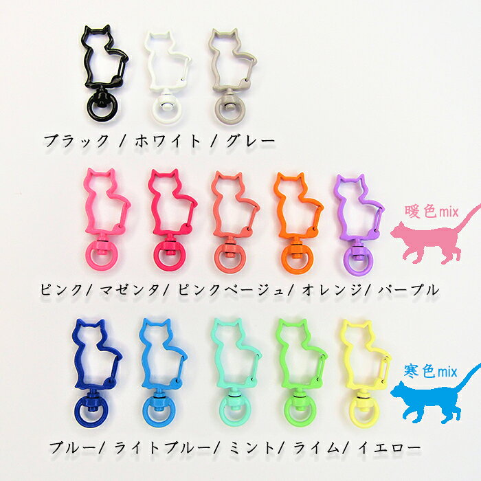 【1個販売】ネコ ナスカン 13色 かわいい キーホルダー オリジナル 猫 回転 1個 lieben-10000953 ハンドメイドパーツ・雑貨 Lieben サンプル画像2