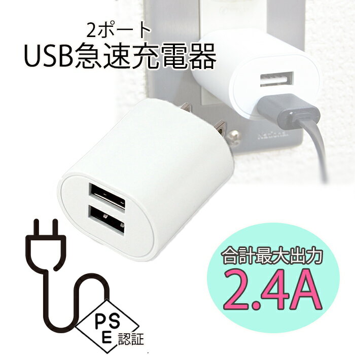 PSEǧں USB ®Ŵ PSE 2ݡ ޥ 2.4A 2潼 USBݡ ACץ 󥻥 ۥ磻 ...