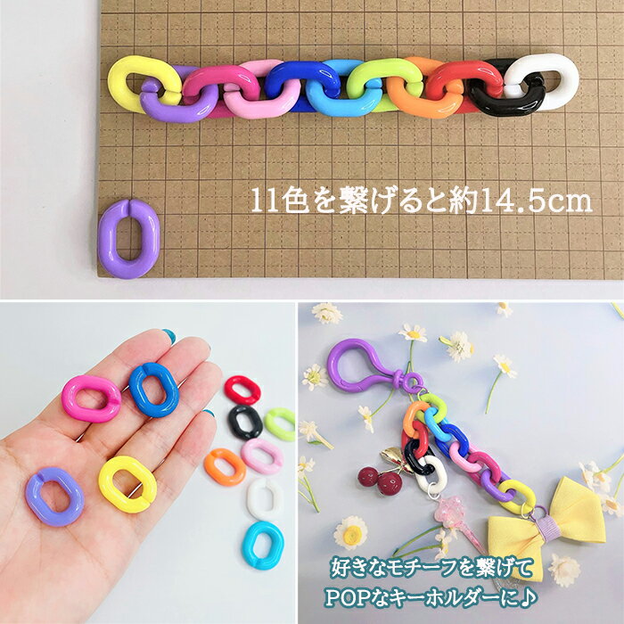 プラスチック チェーン プラチェーン キーホルダー 【10個】 POP アクセサリー チ...